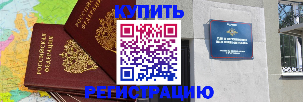 прописка законно в Гулькевичах