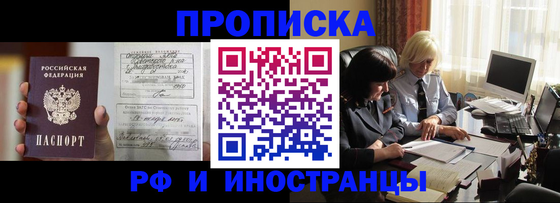 прописка для работы в Гулькевичах